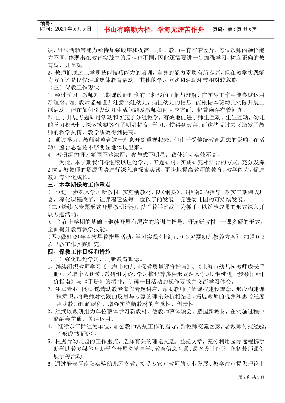 某某学校年度第二学期幼教部业务工作计划_第2页