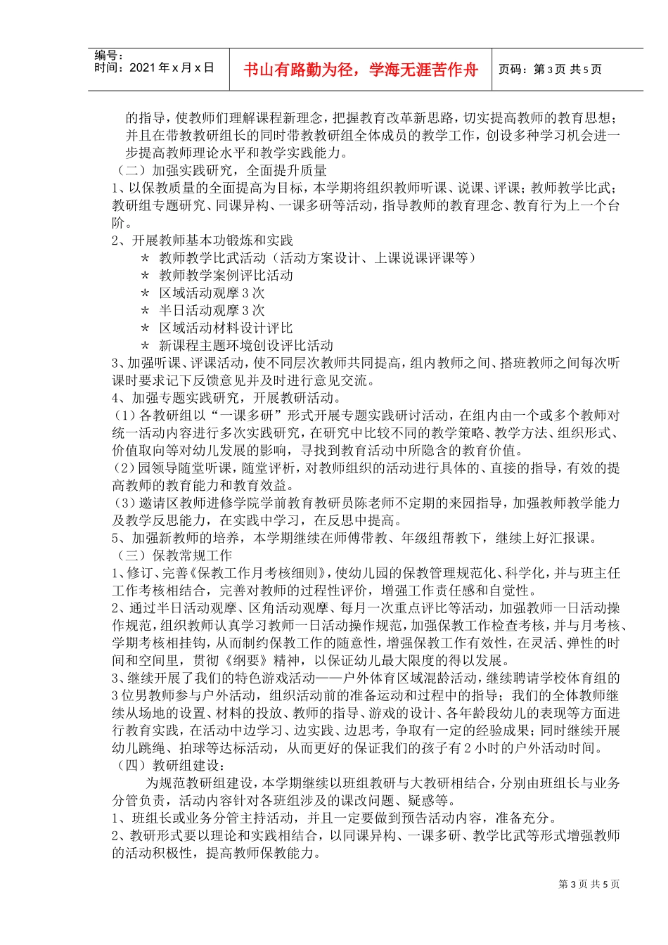 某某学校年度第二学期幼教部业务工作计划_第3页