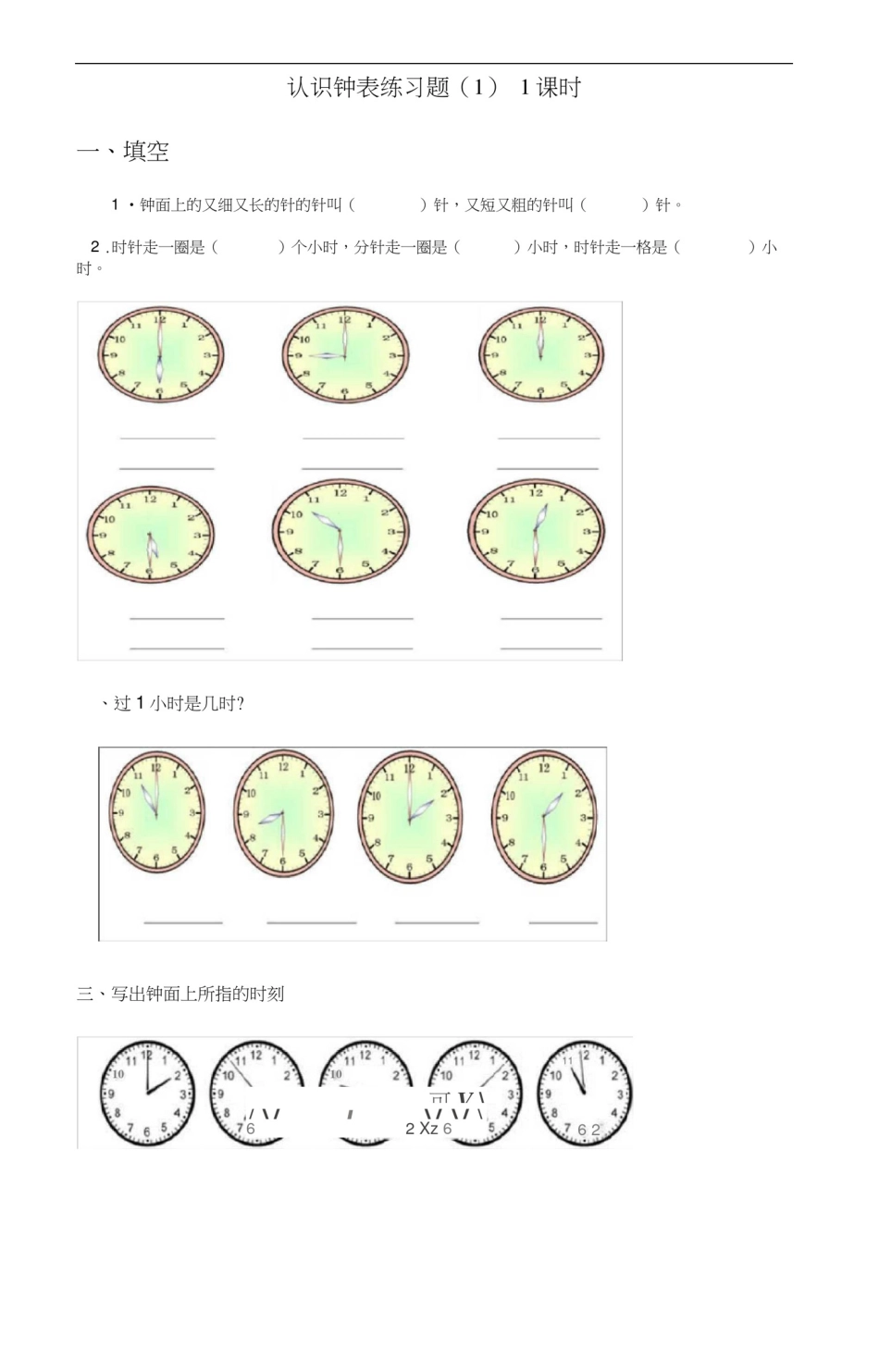 完整word版,人教版小学一年级上册数学认识钟表练习题_第1页