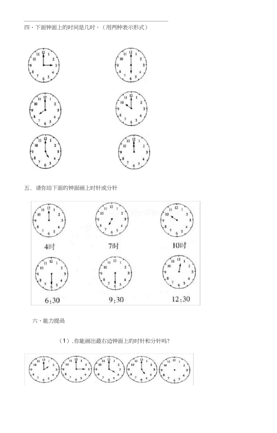 完整word版,人教版小学一年级上册数学认识钟表练习题_第2页