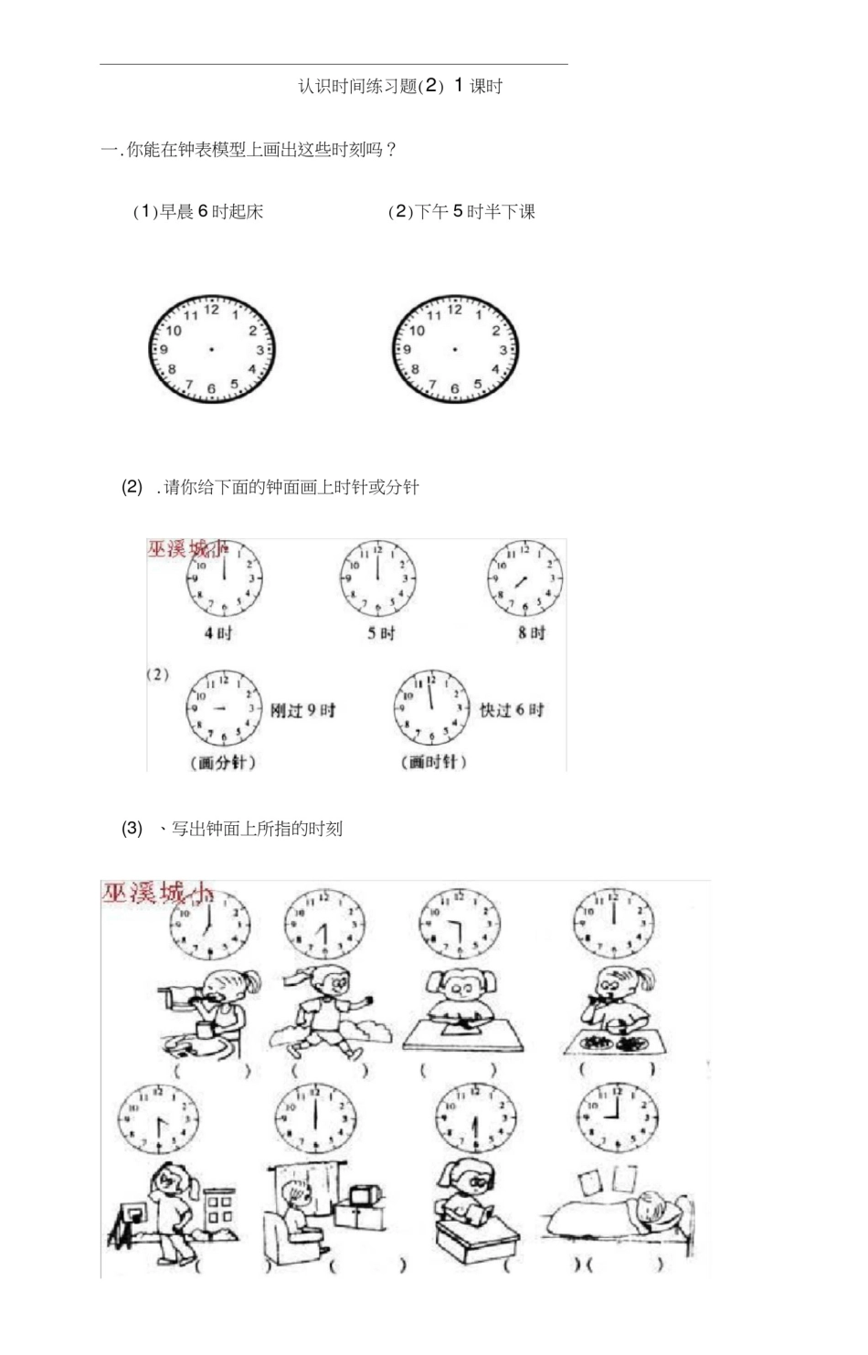 完整word版,人教版小学一年级上册数学认识钟表练习题_第3页