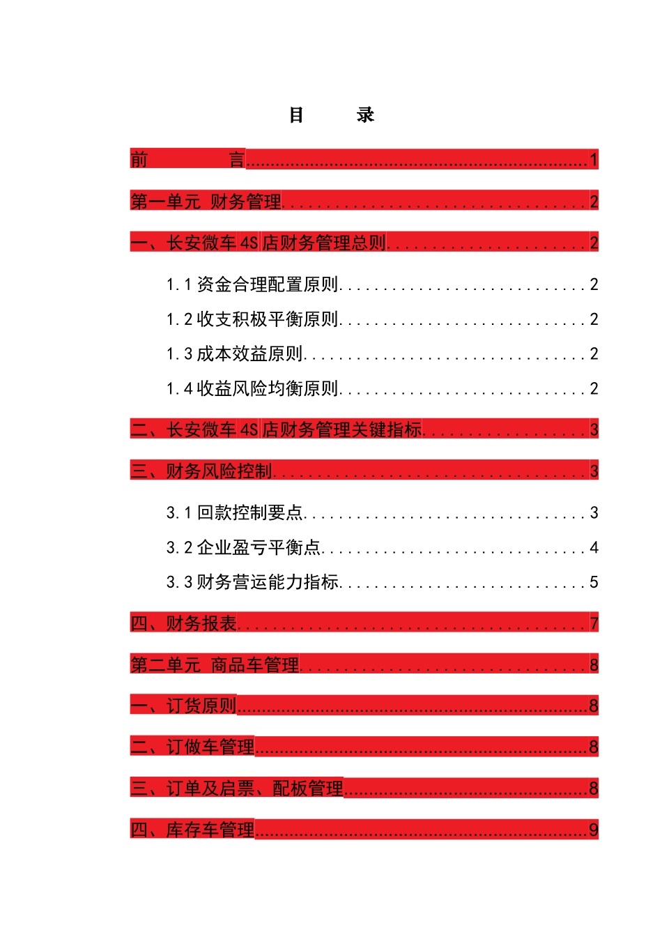 某汽车经销商财务管理及商品运营管理标准手册_第3页