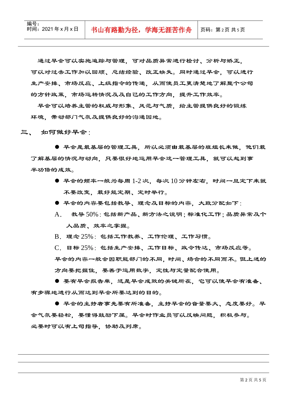 某某公司管理早会制度_第2页