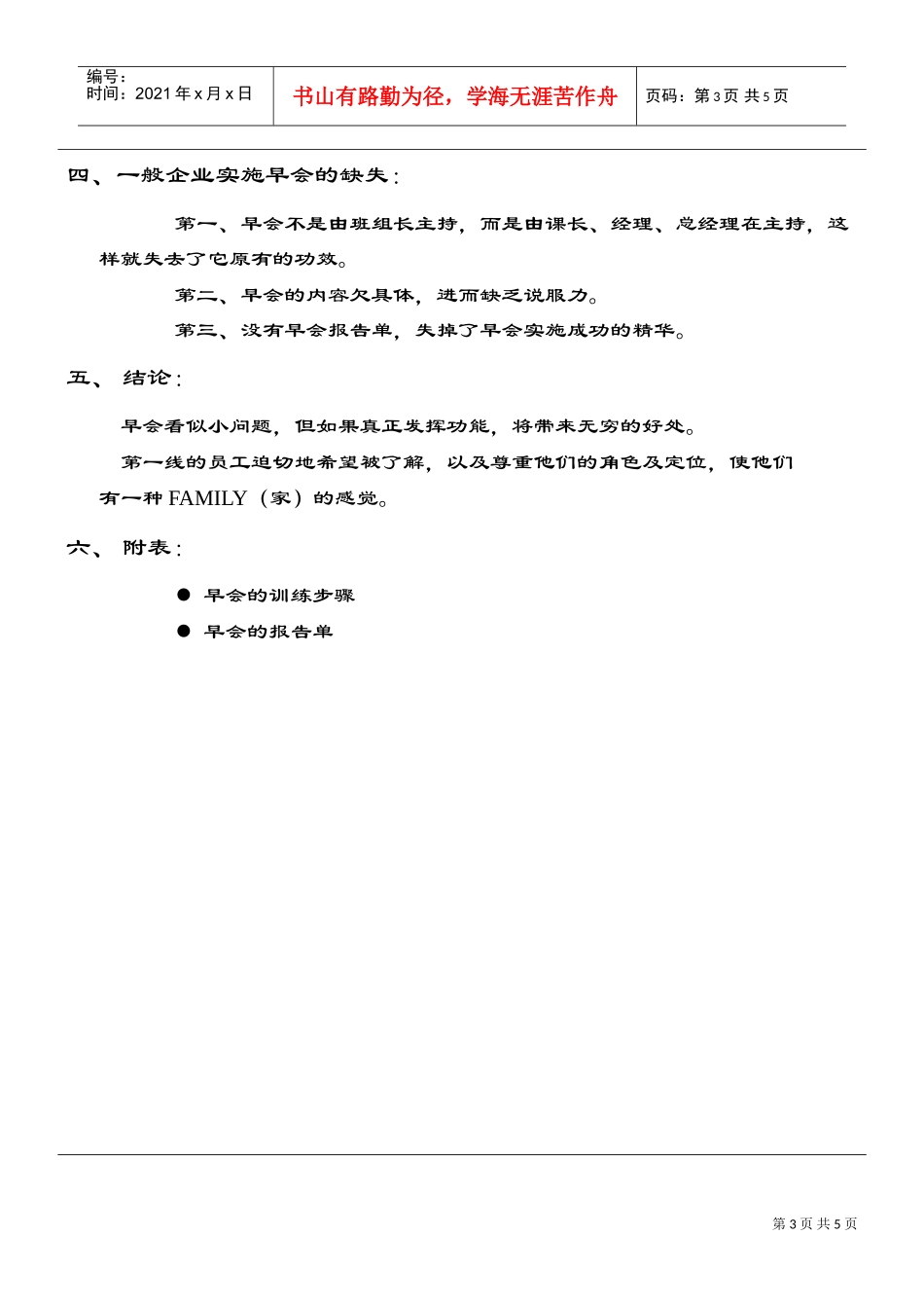 某某公司管理早会制度_第3页