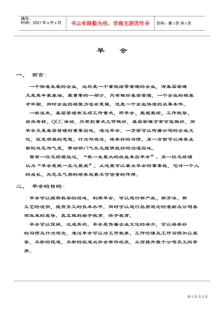 某某公司管理早会制度