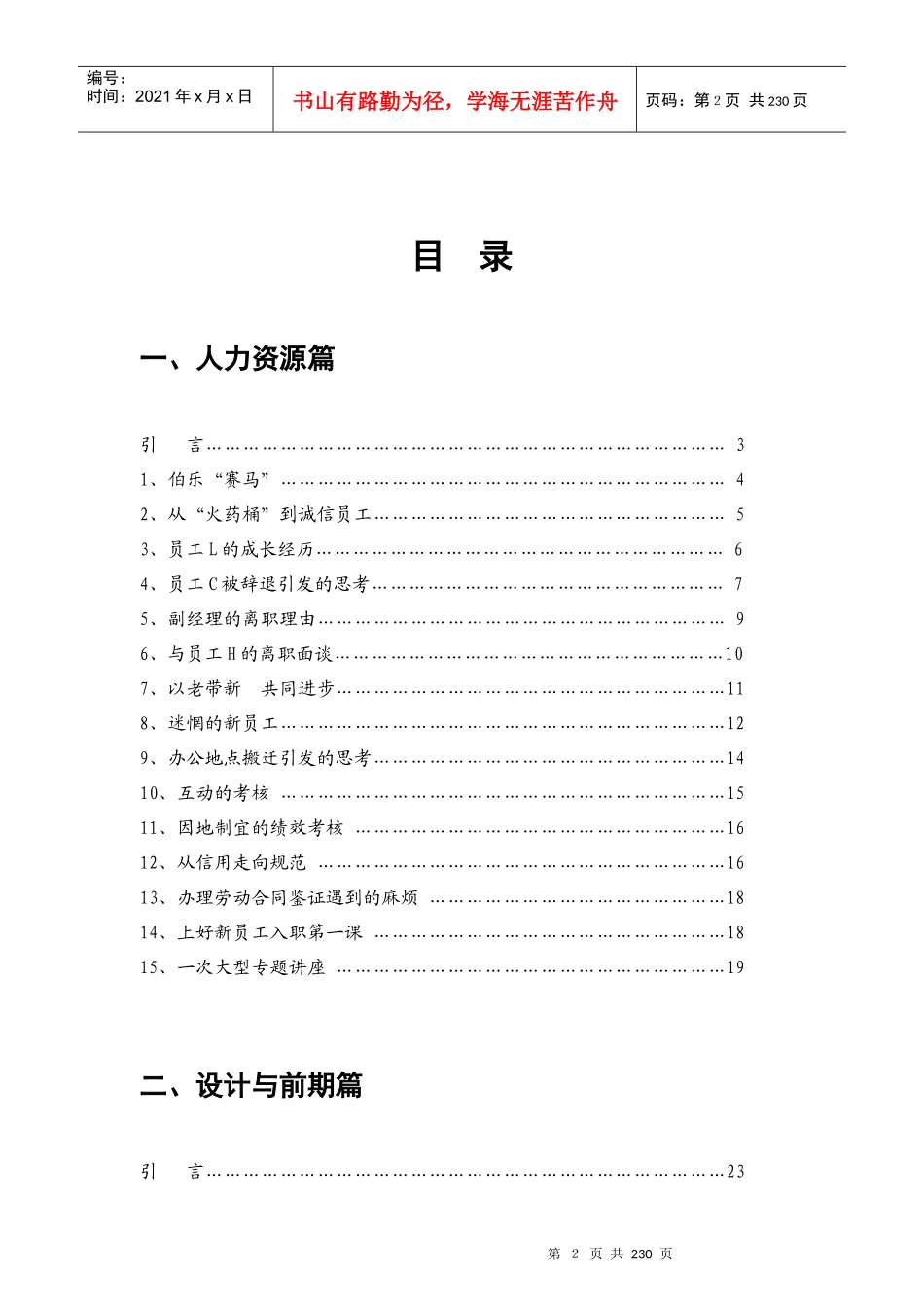 某房地产集团公司运营管理案例资料汇编_第2页