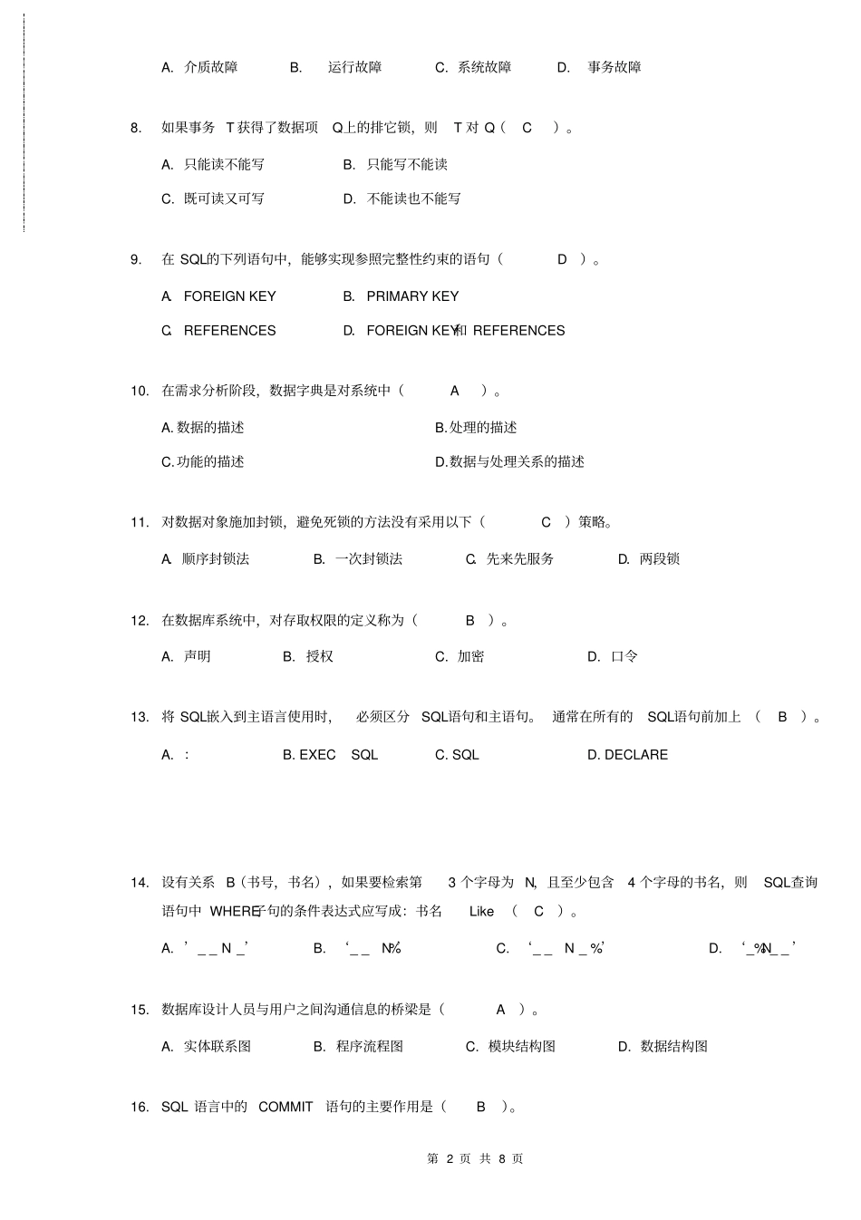 (完整版)数据库原理试卷A(标准答案)_第2页