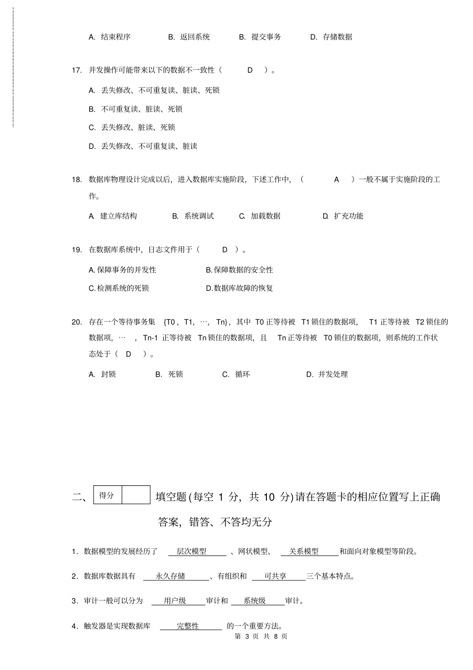 (完整版)数据库原理试卷A(标准答案)_第3页