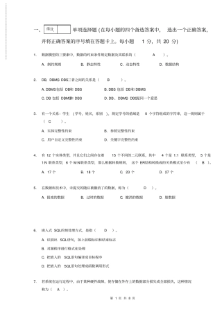 (完整版)数据库原理试卷A(标准答案)
