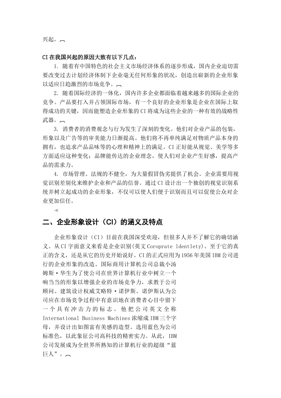 某某纺织品进出口股份有限公司企业形象设计视觉形象（品牌）设计与传播(DOC 53)_第2页