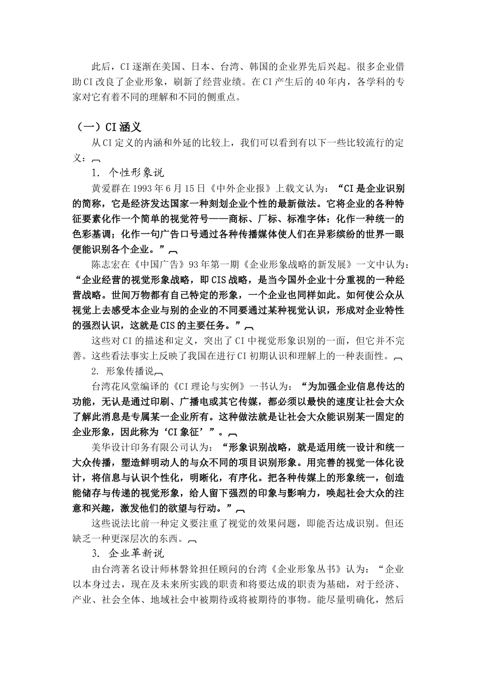 某某纺织品进出口股份有限公司企业形象设计视觉形象（品牌）设计与传播(DOC 53)_第3页