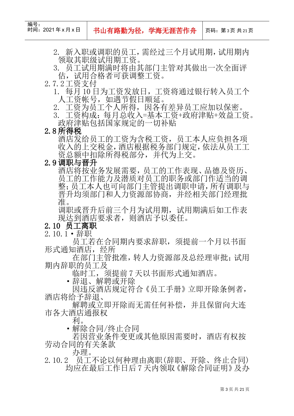 某某知名大型酒店员工管理手册_第3页