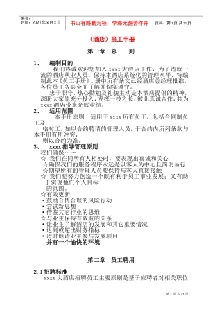 某某知名大型酒店员工管理手册