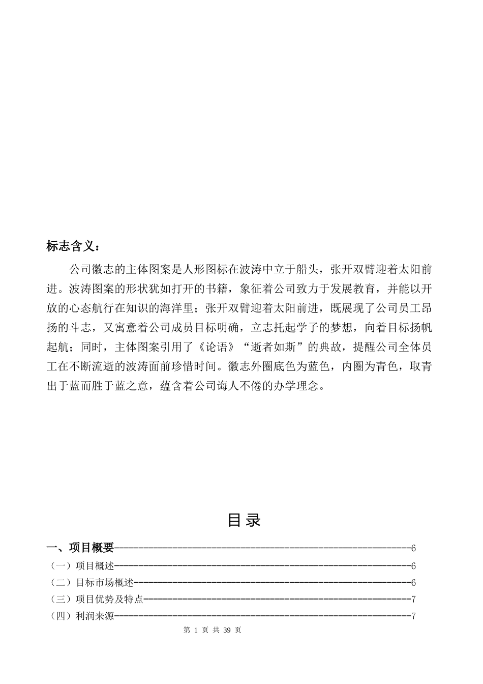 某教育培训模拟有限公司创业计划书_第3页