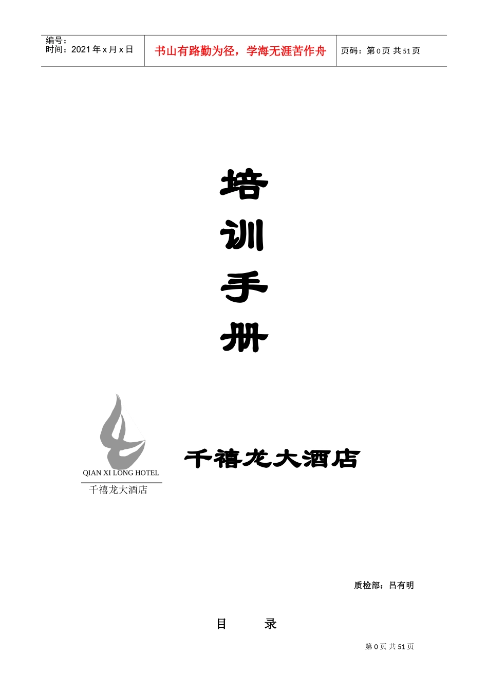 某某国际大酒店培训管理手册_第1页