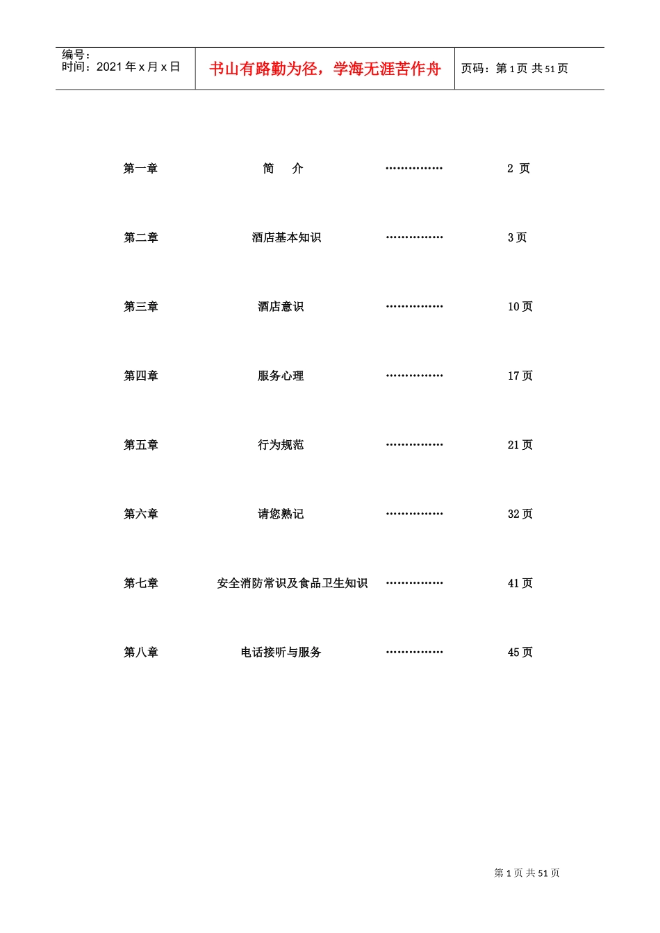 某某国际大酒店培训管理手册_第2页