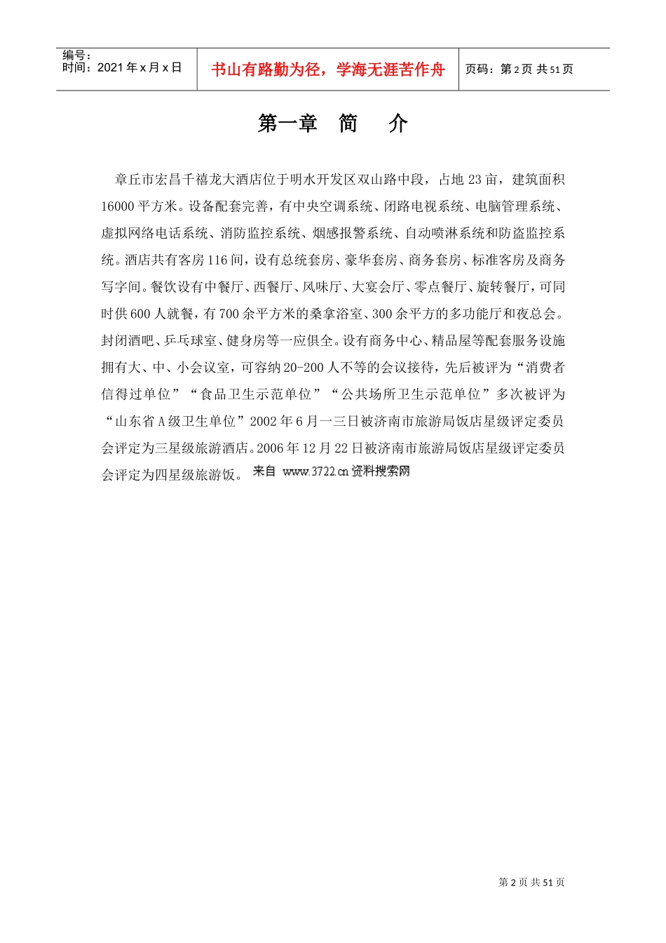 某某国际大酒店培训管理手册_第3页