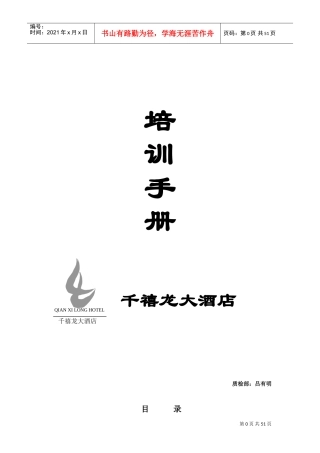 某某国际大酒店培训管理手册
