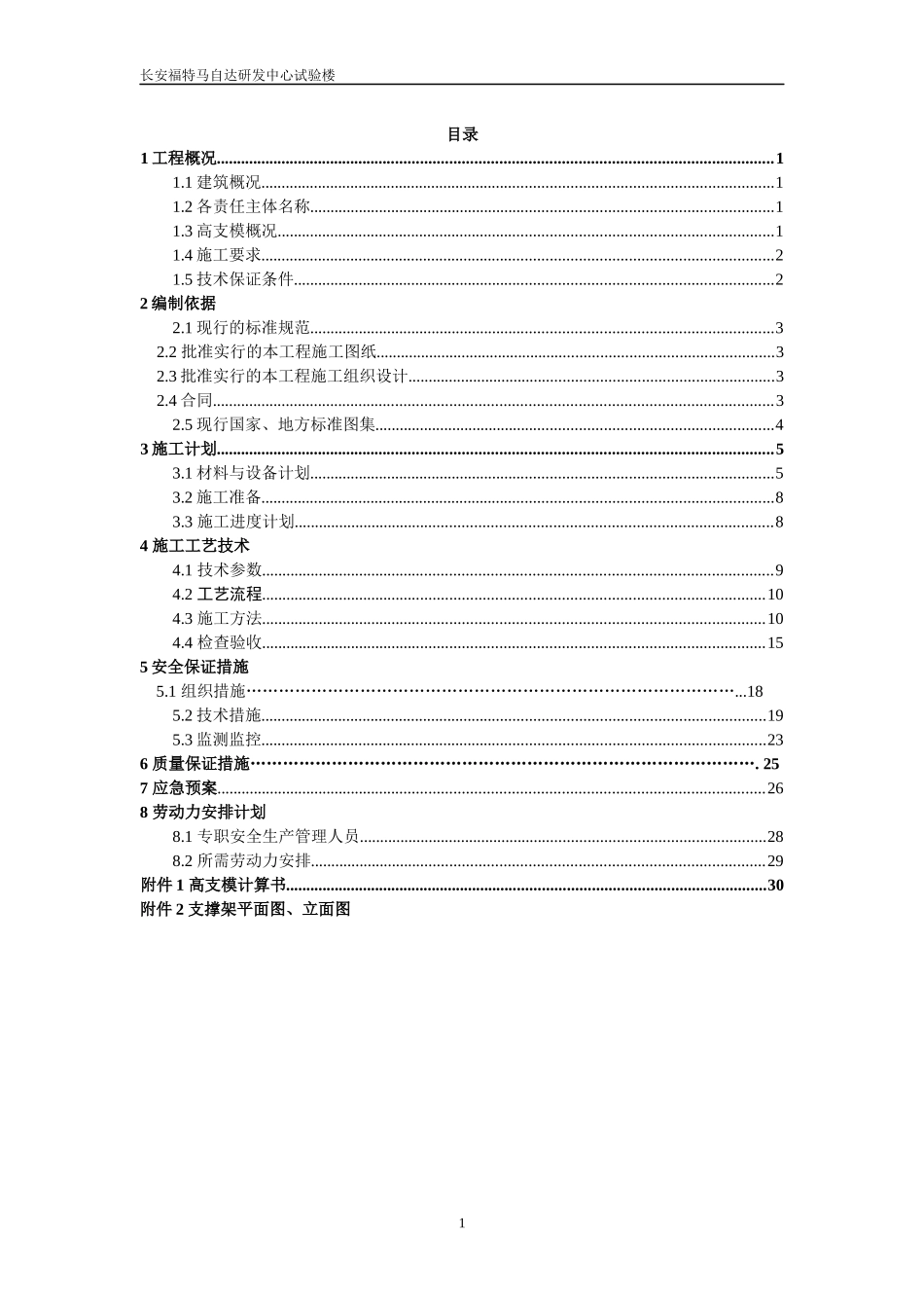 某汽车某汽车研发中心试验楼工程高支模方案_第2页