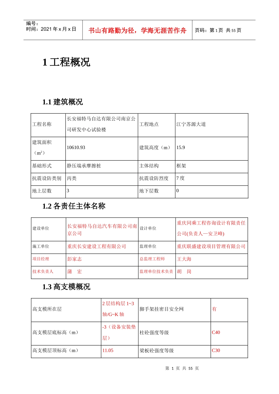 某汽车某汽车研发中心试验楼工程高支模方案_第3页