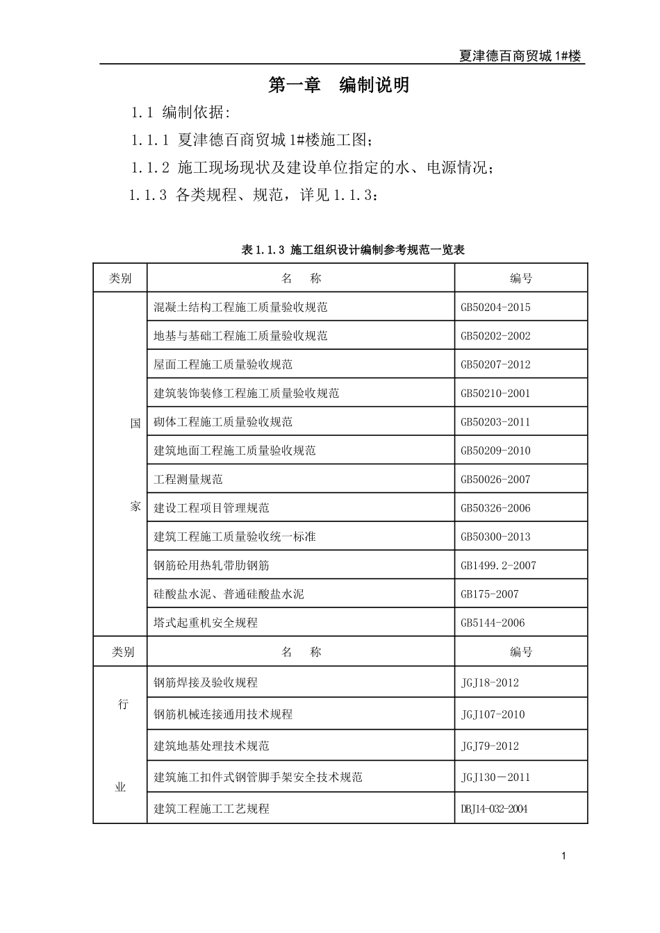 某楼施工组织设计方案(DOC 83页)_第1页