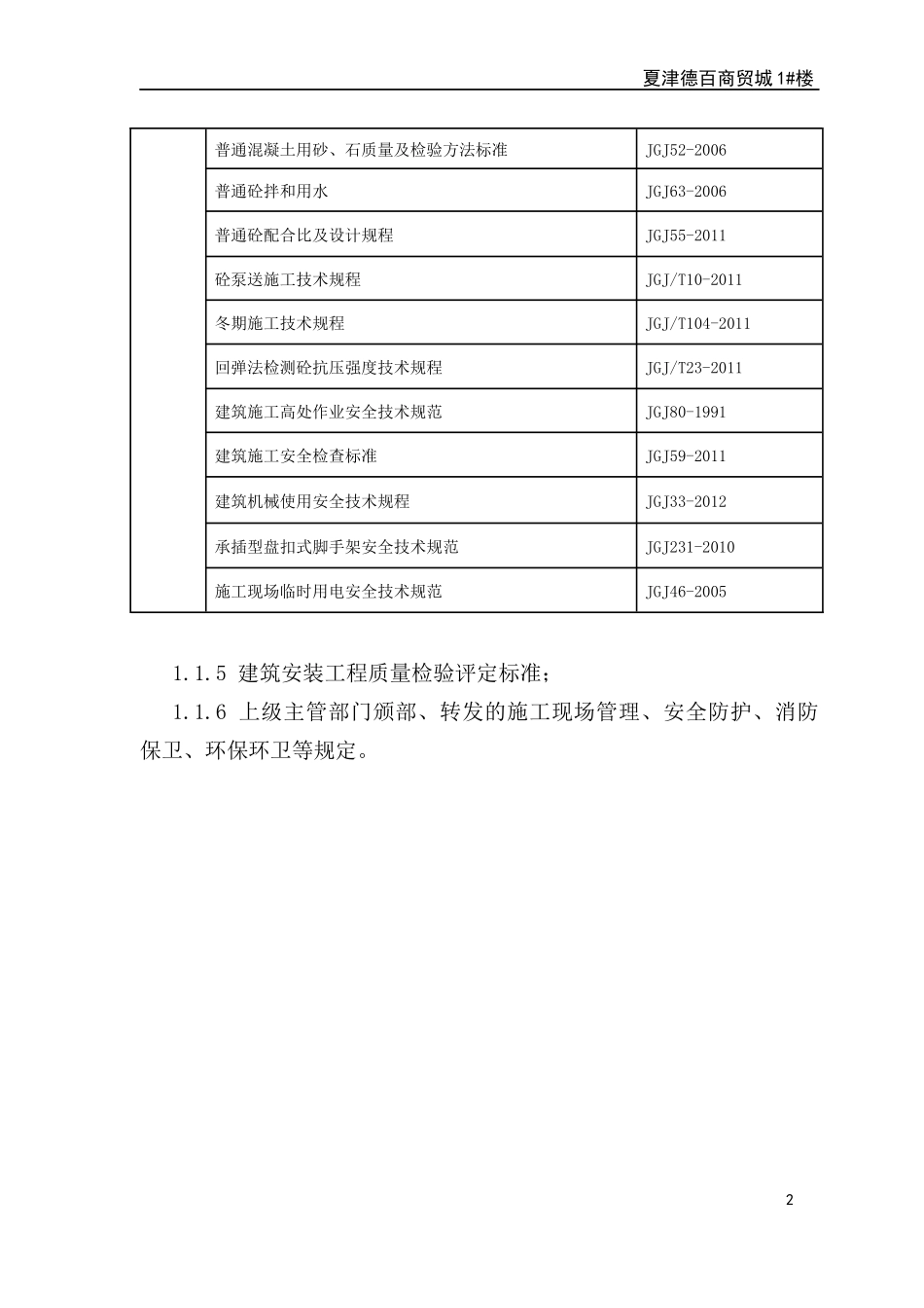 某楼施工组织设计方案(DOC 83页)_第2页