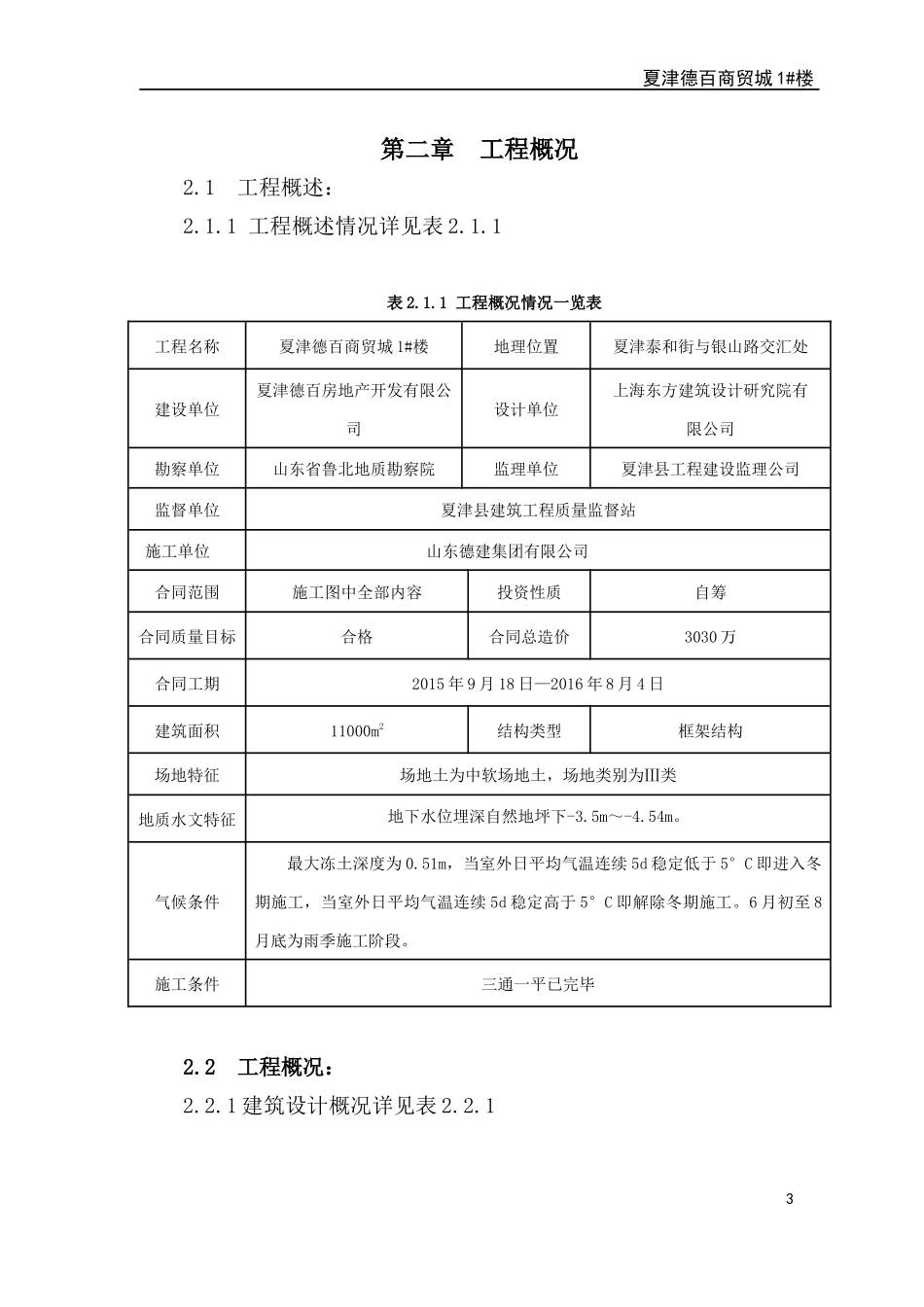 某楼施工组织设计方案(DOC 83页)_第3页