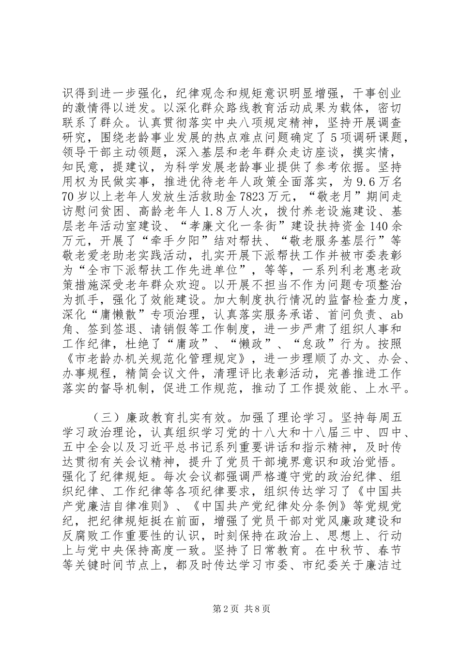 市老龄办党风廉政建设和反腐败工作会议致辞稿_第2页