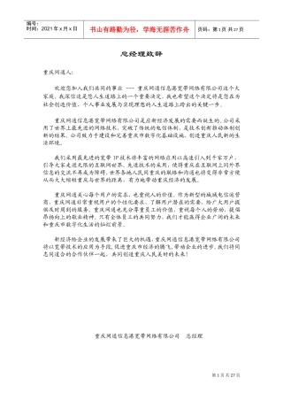 某某通信网络公司员工手册管理