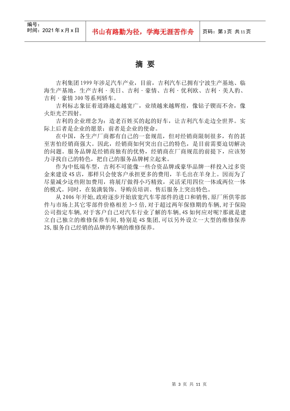 某汽车北京4S店商业计划书范本_第3页