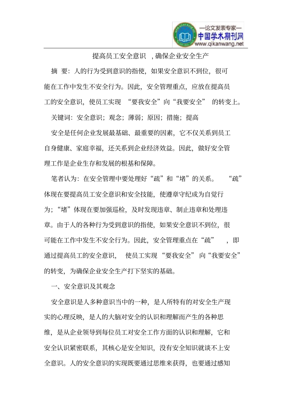 提高员工安全意识_第1页