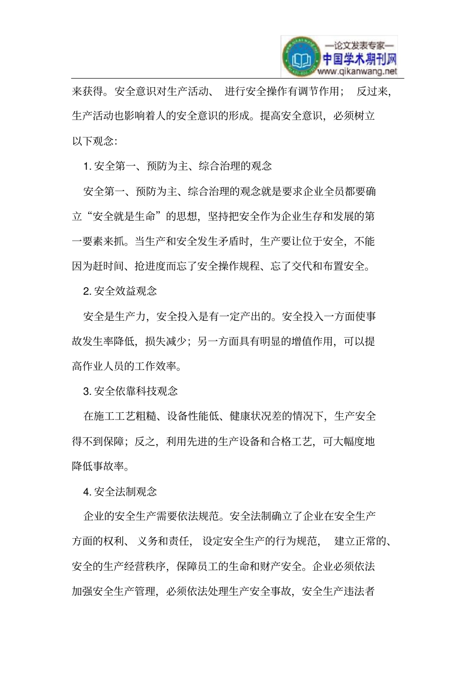 提高员工安全意识_第2页