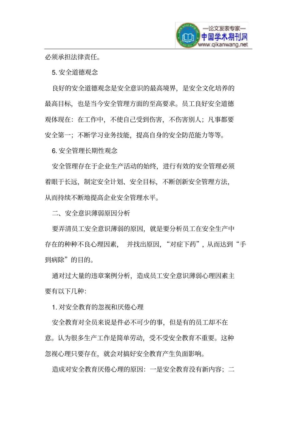 提高员工安全意识_第3页