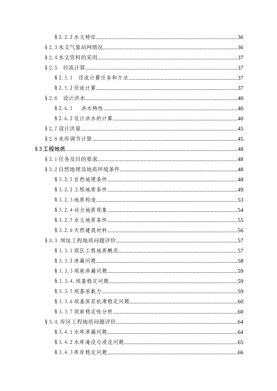 某水厂工程项目可行性报告_第3页