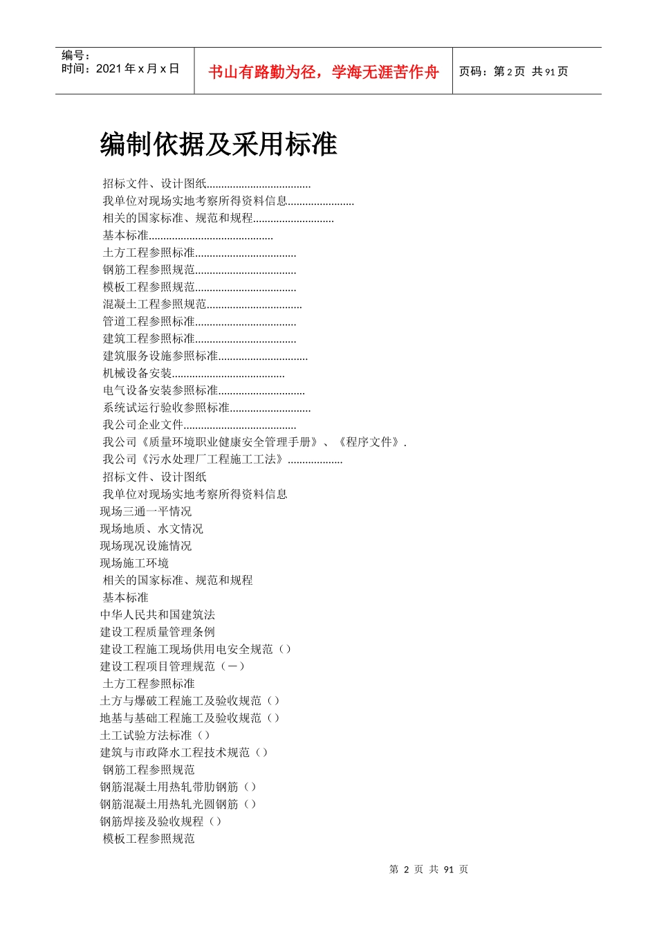 某污水处理厂施工组织设计方案_第2页