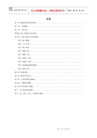 某污水处理厂施工组织设计方案