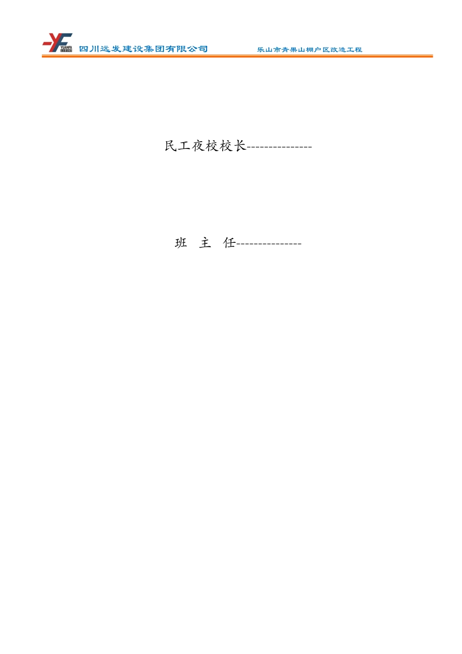 某某建筑工程公司民工夜校工作手册_第2页