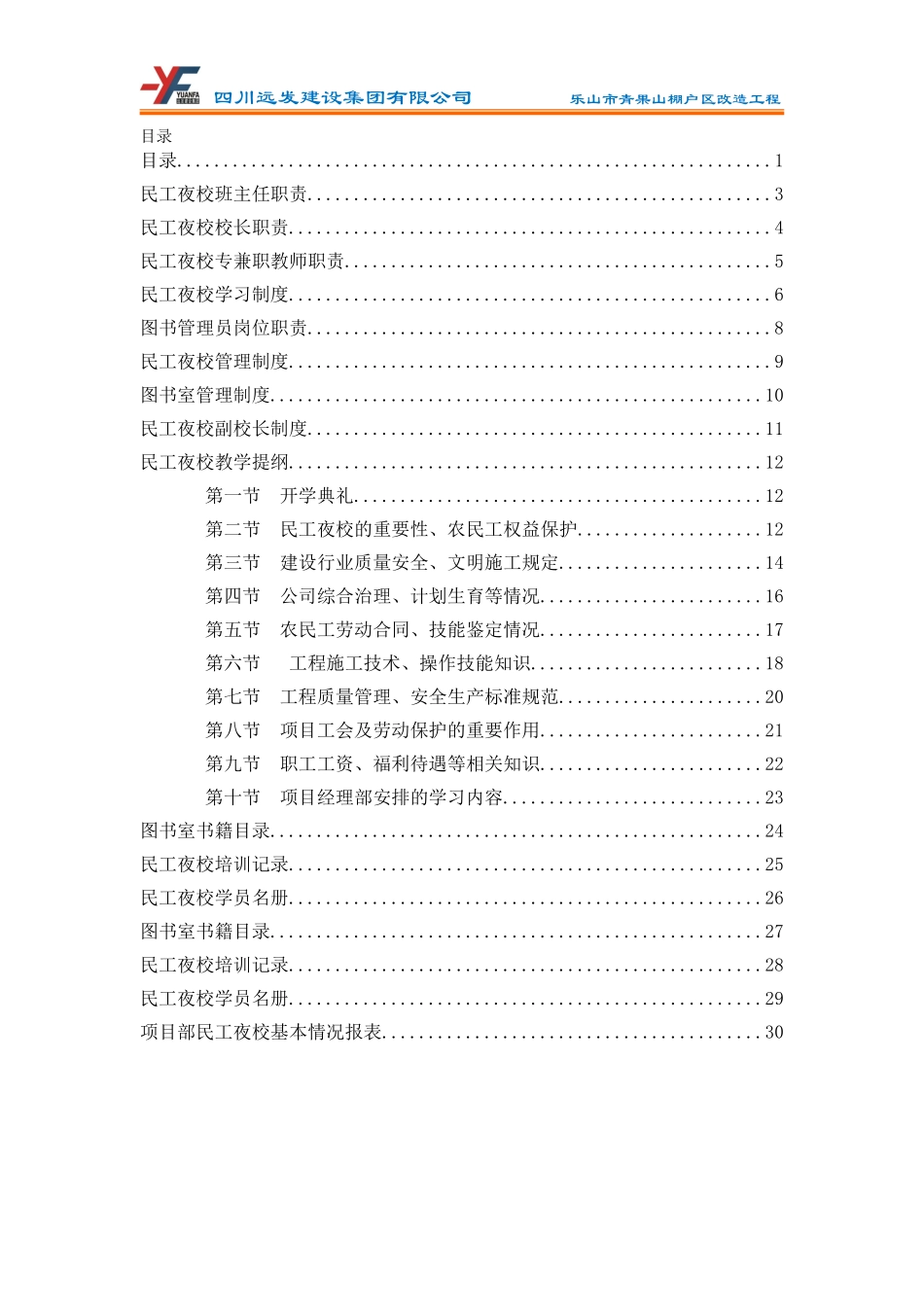 某某建筑工程公司民工夜校工作手册_第3页