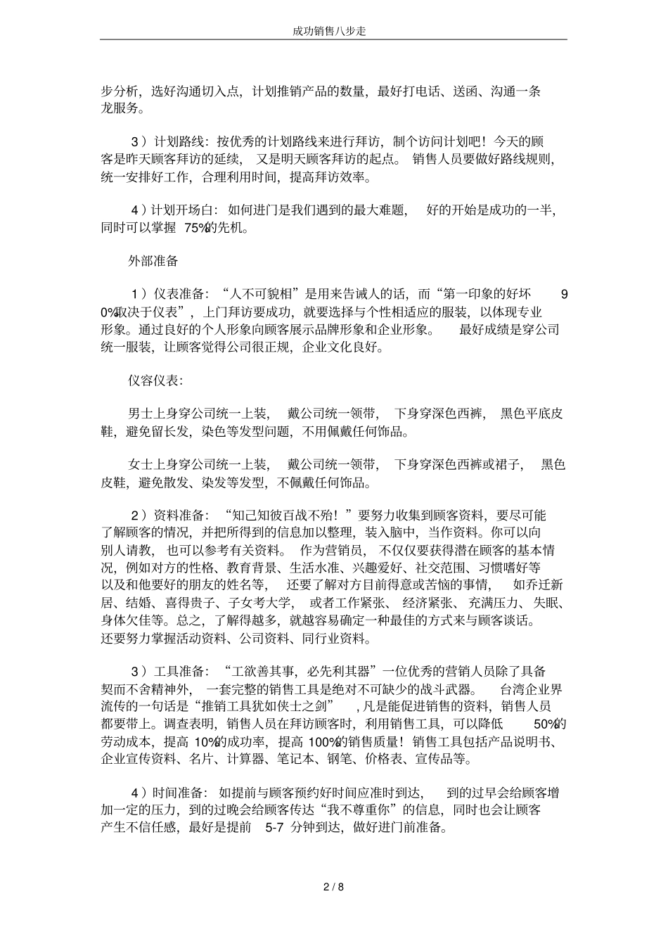 成功销售八步走_第2页