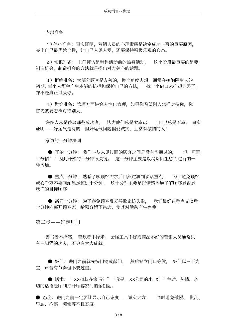 成功销售八步走_第3页