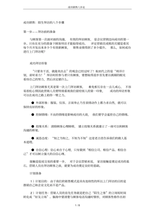 成功销售八步走
