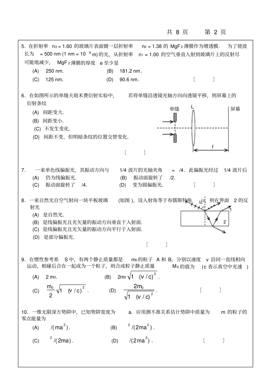 (完整版)《大学物理》学期期末考试试题A及解答_第2页