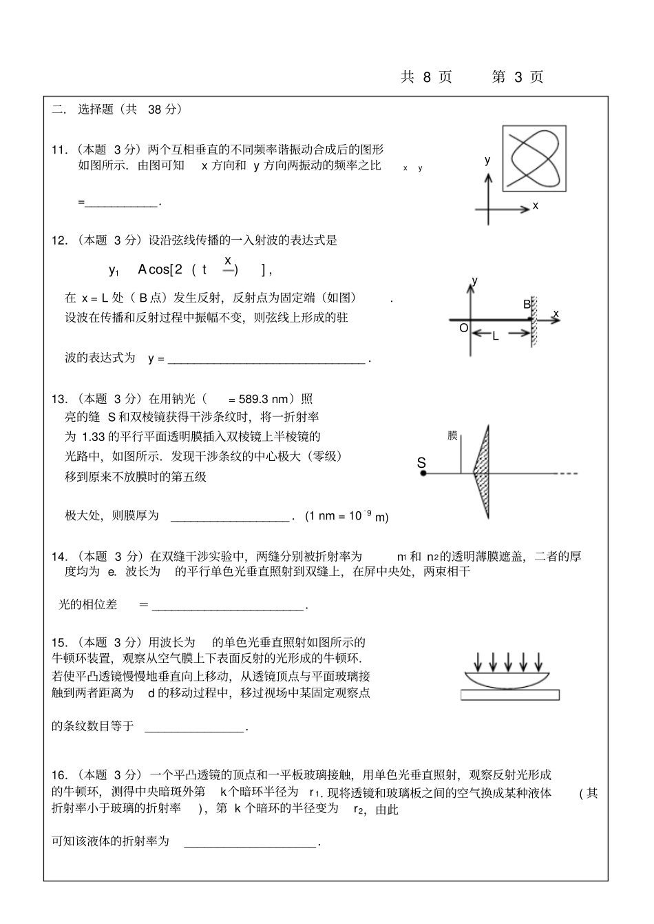 (完整版)《大学物理》学期期末考试试题A及解答_第3页