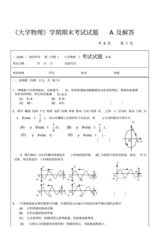 (完整版)《大学物理》学期期末考试试题A及解答