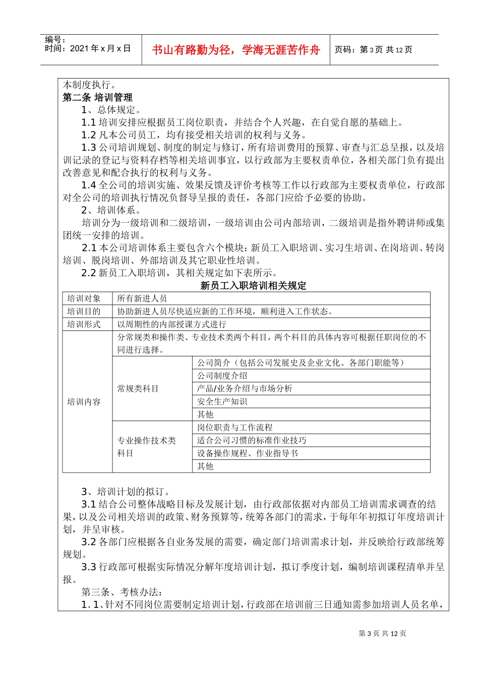 某某水泥公司人事管理制度_第3页