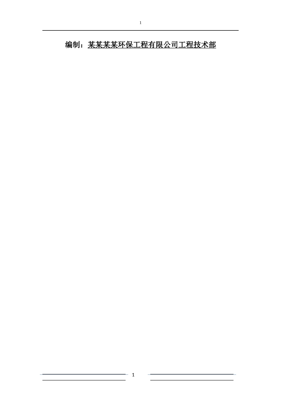 某污水处理站施工组织设计_第2页