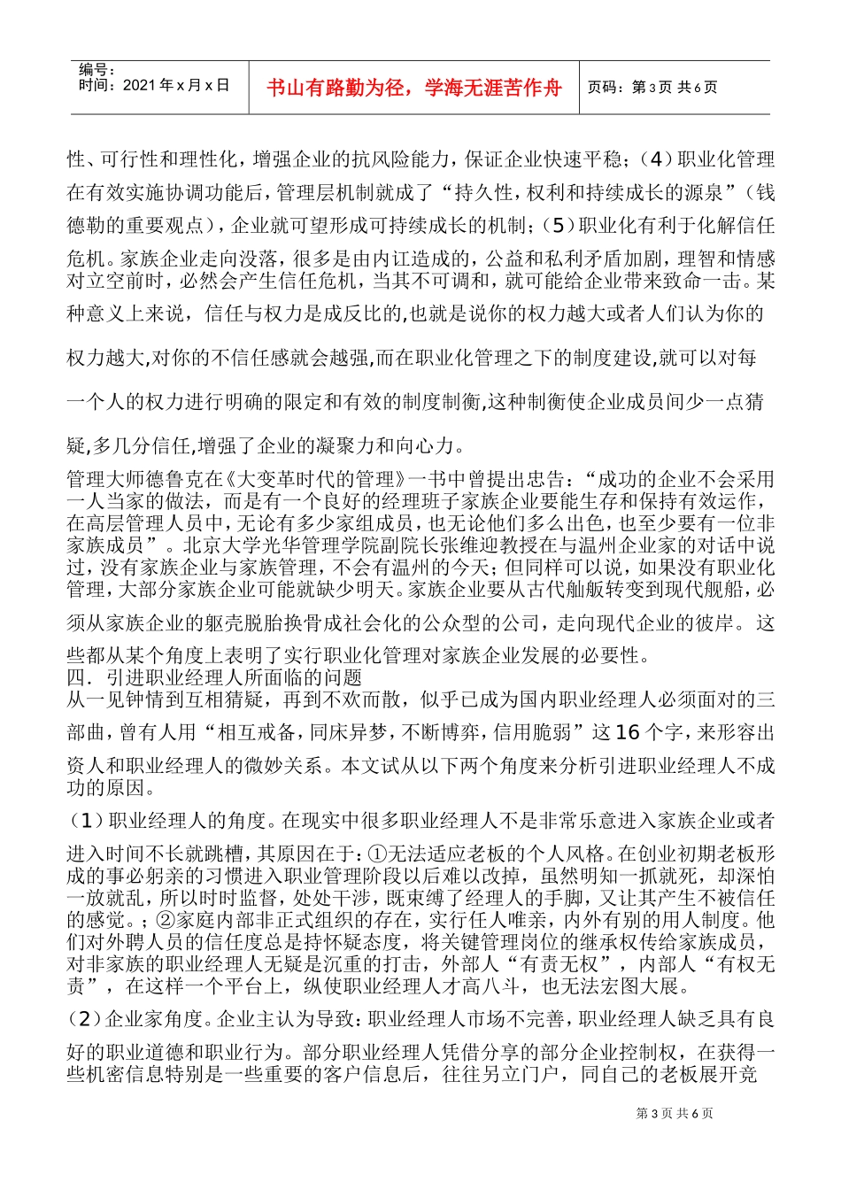 某某家族企业的职业规划管理_第3页