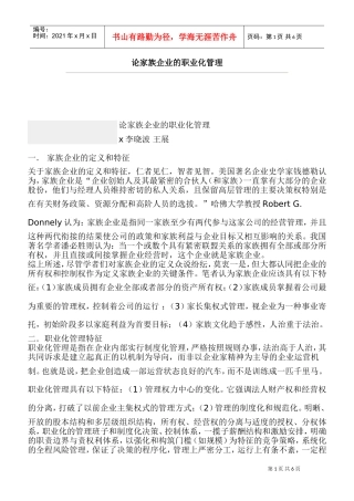 某某家族企业的职业规划管理