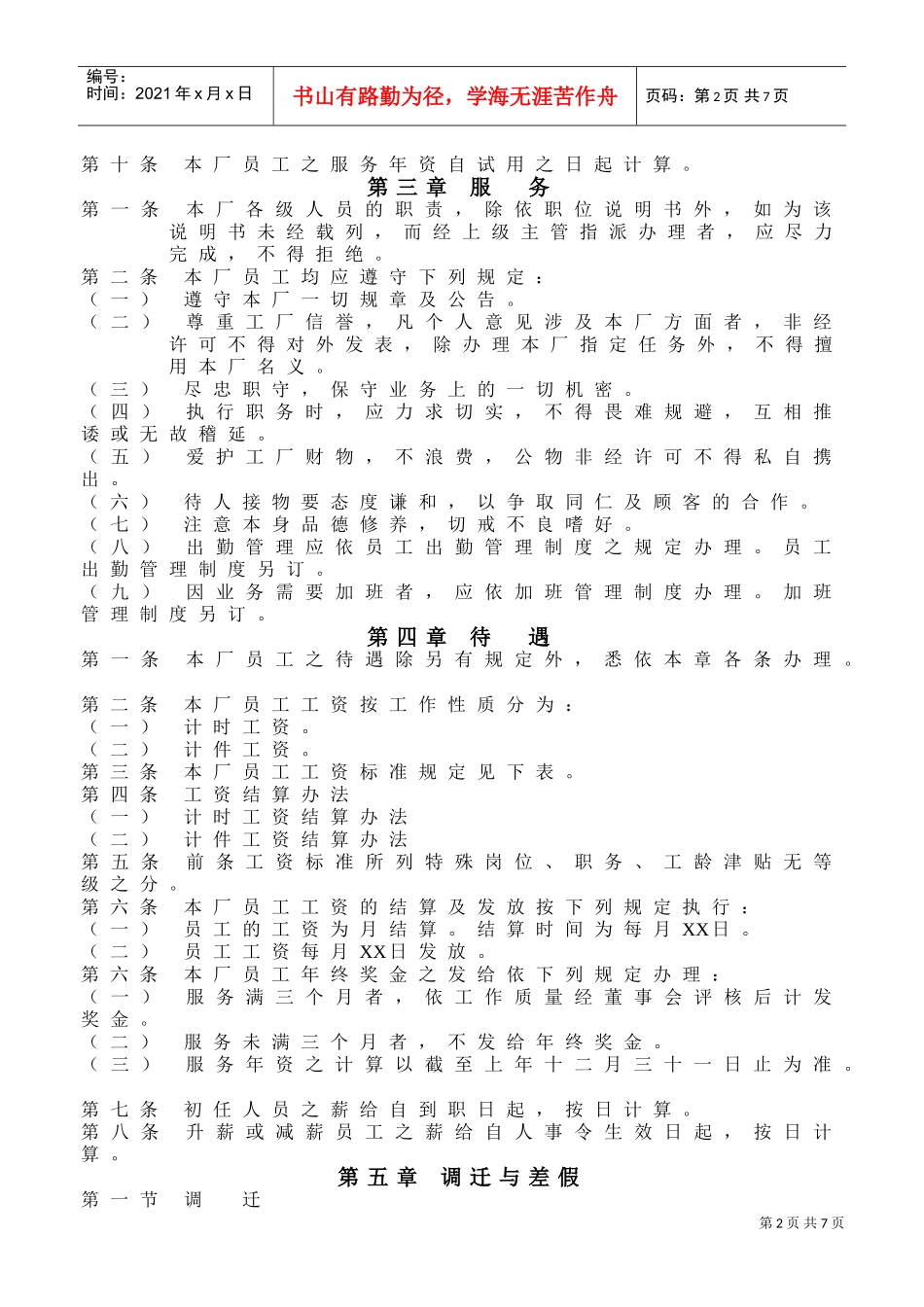 某某厂人事管理制度样例_第2页