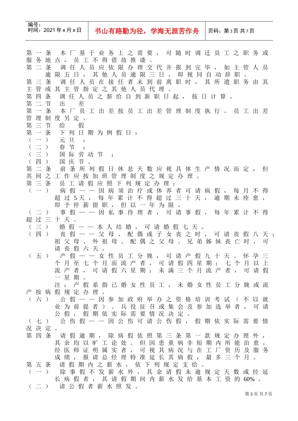 某某厂人事管理制度样例_第3页